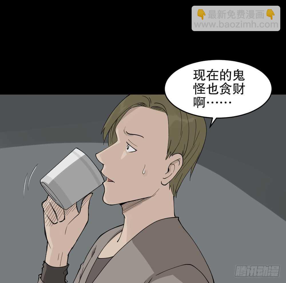 🍸怪奇笔记（怪奇脑洞集） 恐惧球（1） 第26页