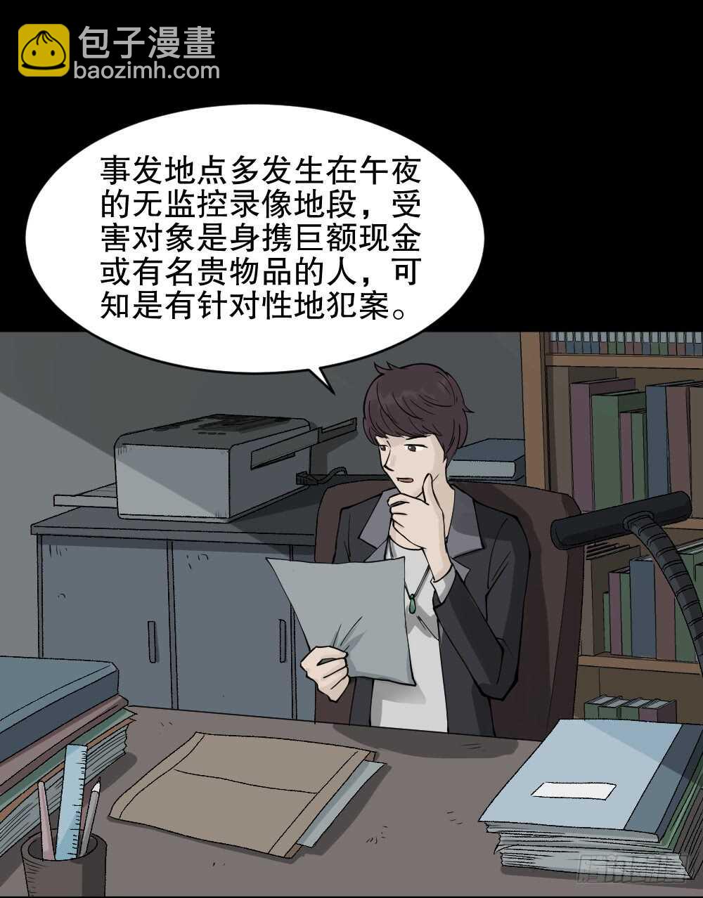 🍸怪奇笔记（怪奇脑洞集） 恐惧球（1） 第27页