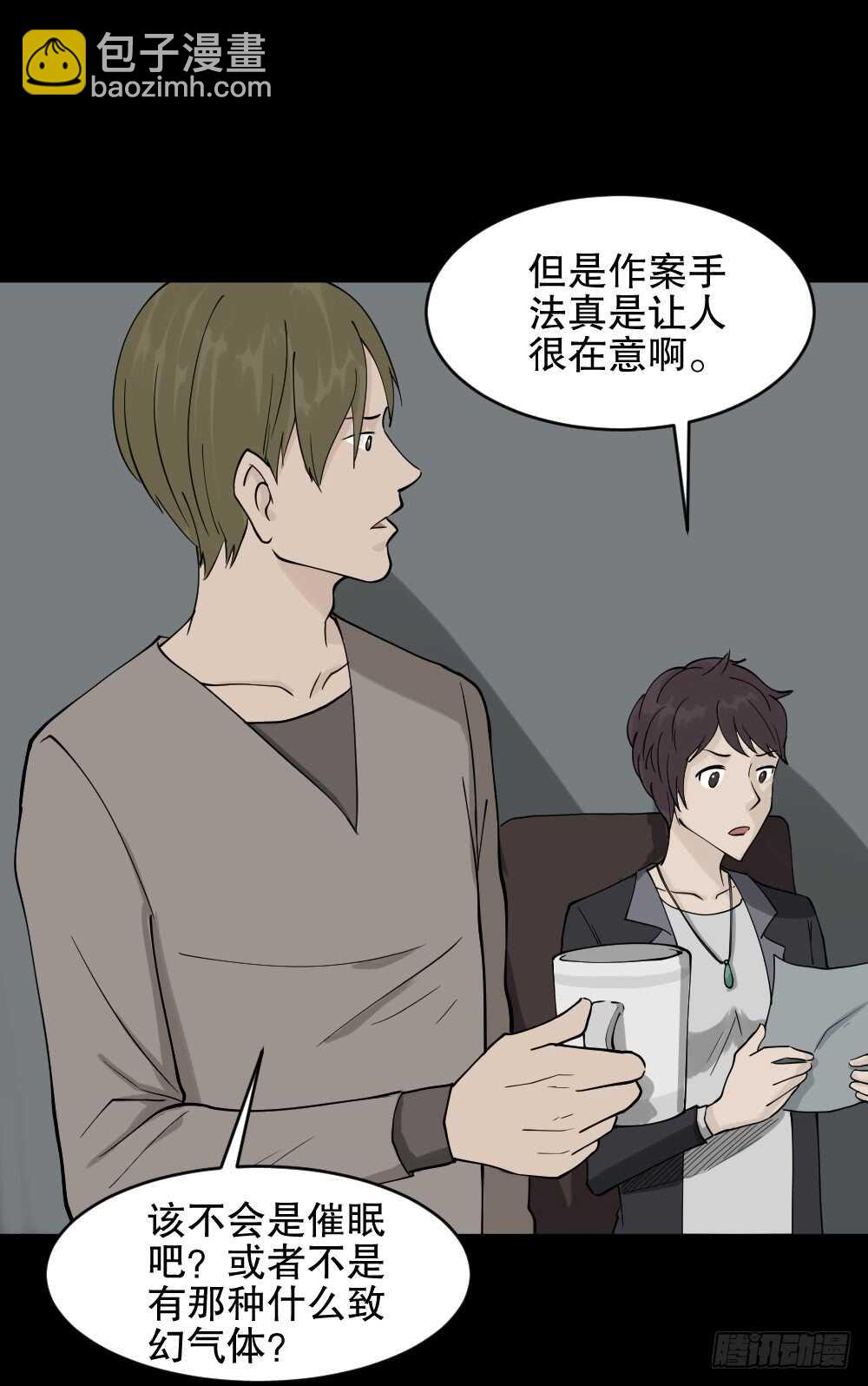 🍸怪奇笔记（怪奇脑洞集） 恐惧球（1） 第28页