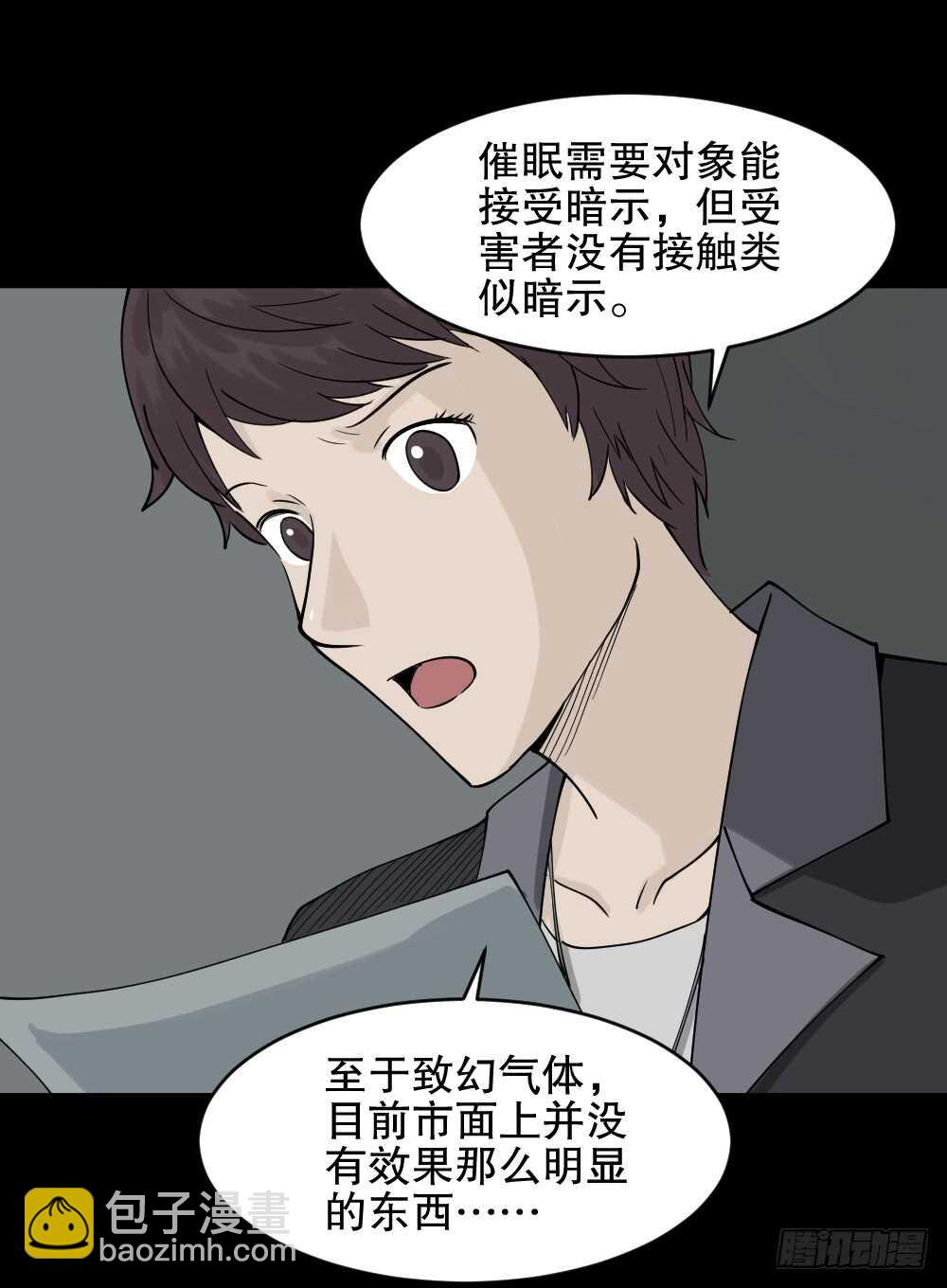 🍸怪奇笔记（怪奇脑洞集） 恐惧球（1） 第29页