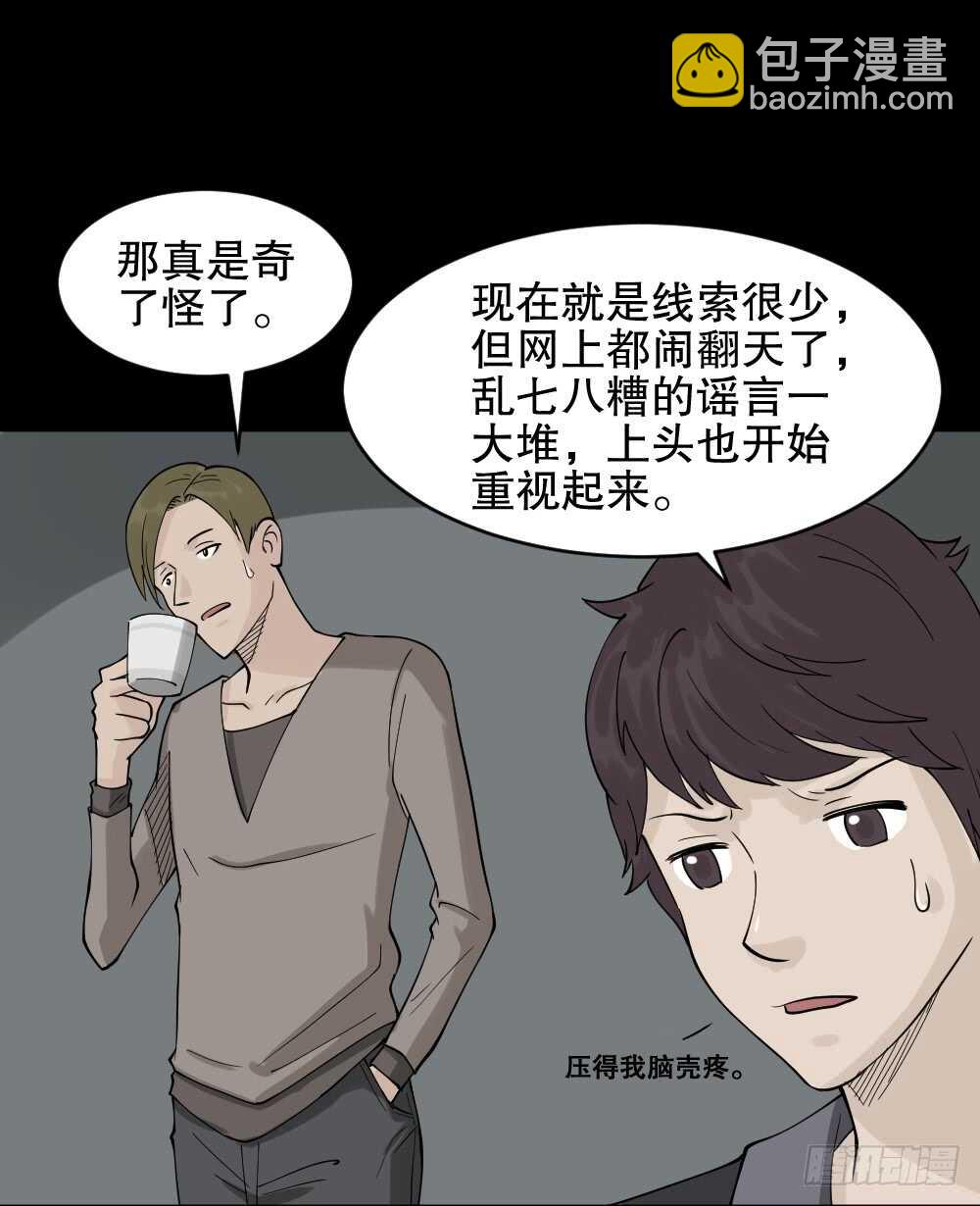 🍸怪奇笔记（怪奇脑洞集） 恐惧球（1） 第30页