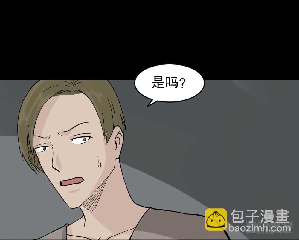 🍸怪奇笔记（怪奇脑洞集） 恐惧球（1） 第32页