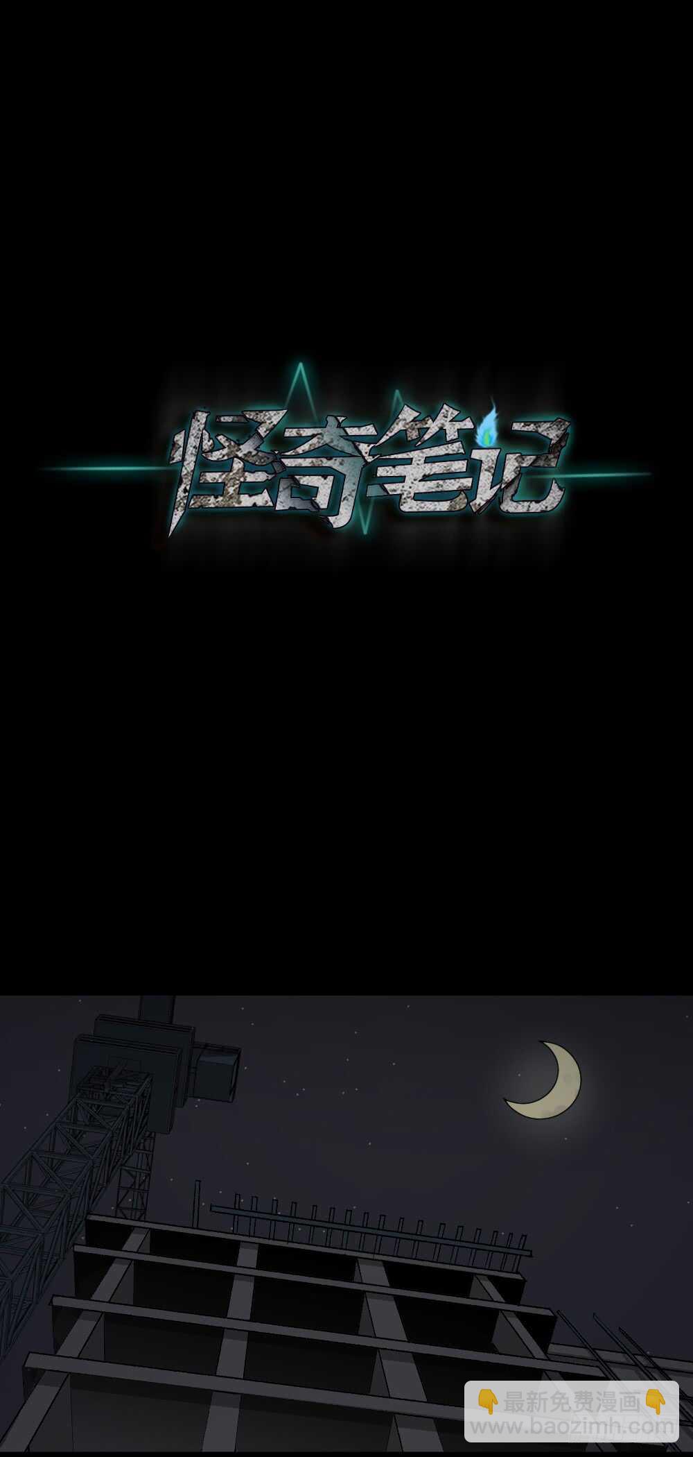 🍸怪奇笔记（怪奇脑洞集） 恐惧球（1） 第34页