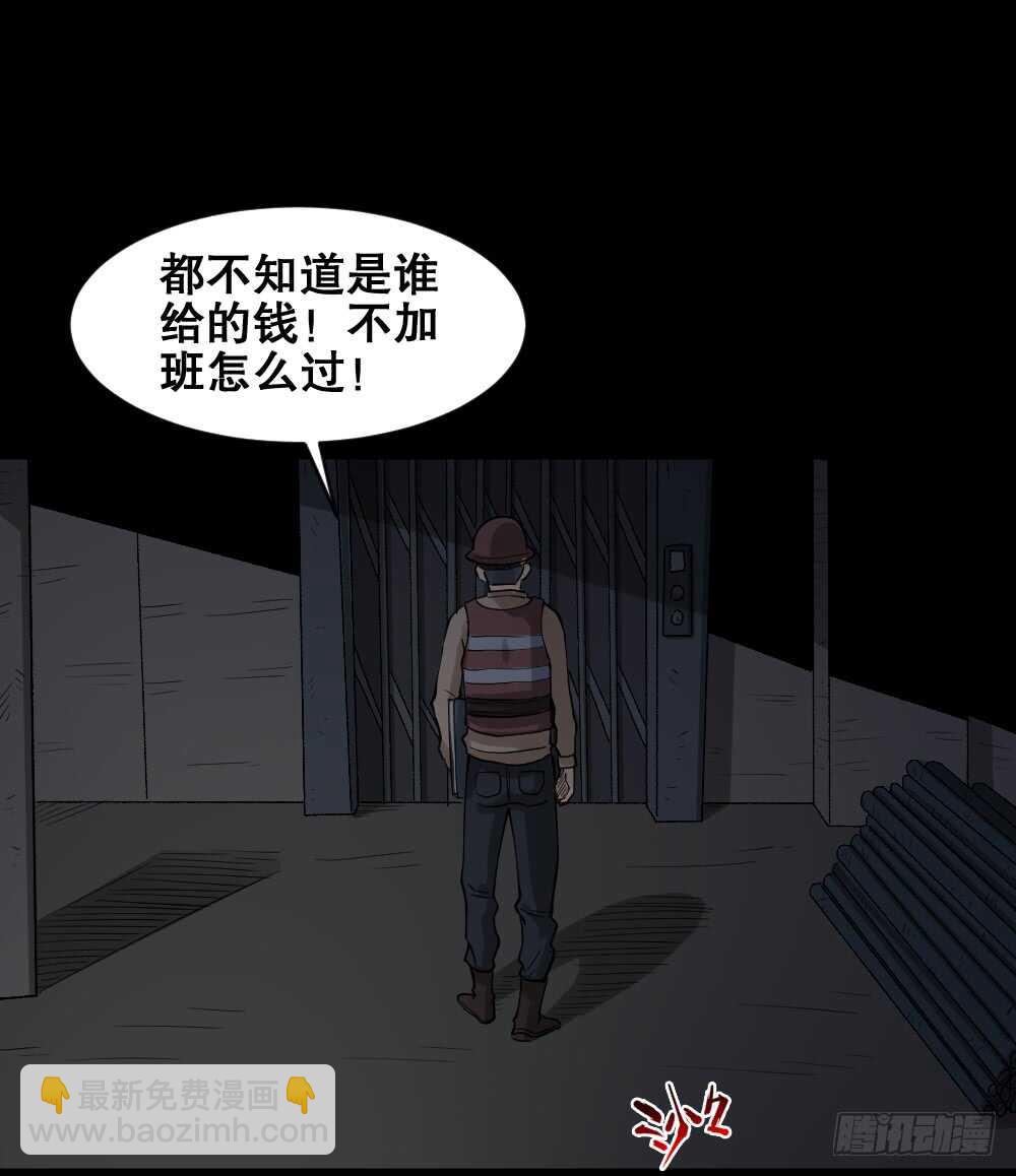 🍸怪奇笔记（怪奇脑洞集） 恐惧球（1） 第37页