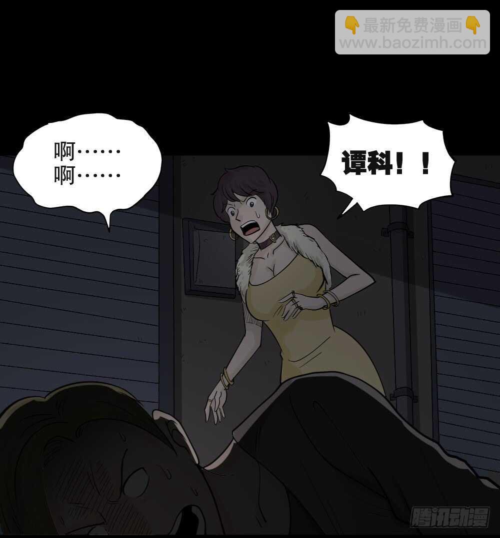 🍸怪奇笔记（怪奇脑洞集） 恐惧球（3） 第24页