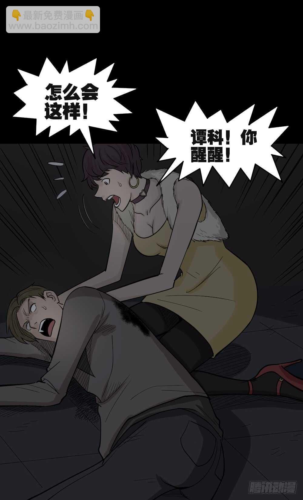 🍸怪奇笔记（怪奇脑洞集） 恐惧球（3） 第25页