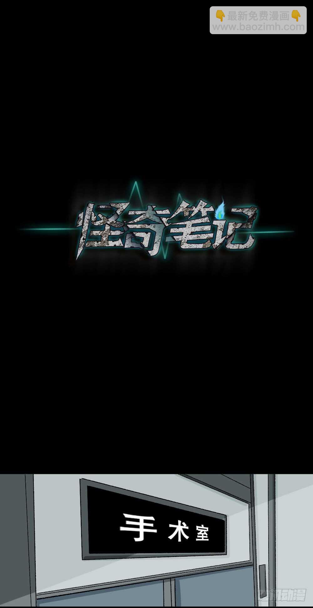 🍸怪奇笔记（怪奇脑洞集） 恐惧球（3） 第27页
