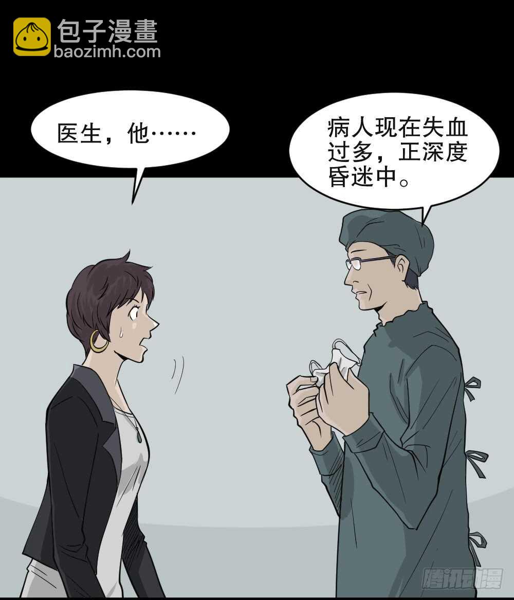 🍸怪奇笔记（怪奇脑洞集） 恐惧球（3） 第30页