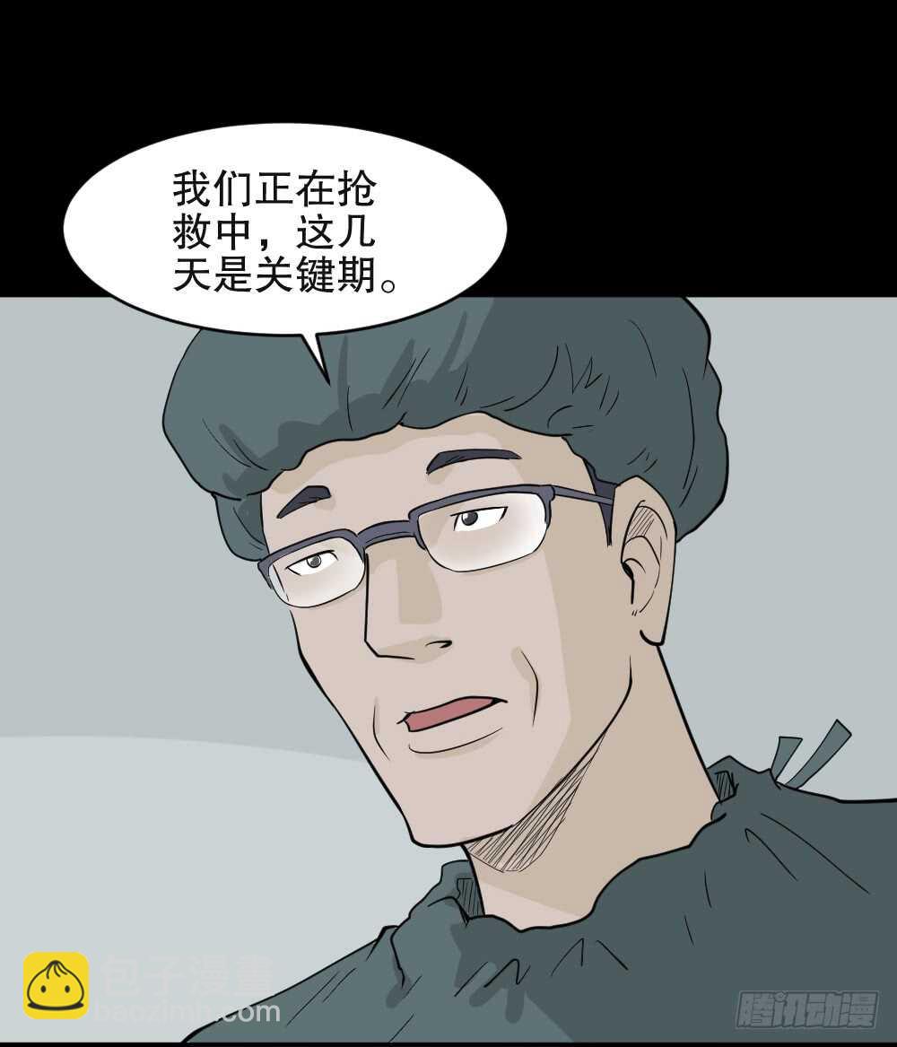 🍸怪奇笔记（怪奇脑洞集） 恐惧球（3） 第31页