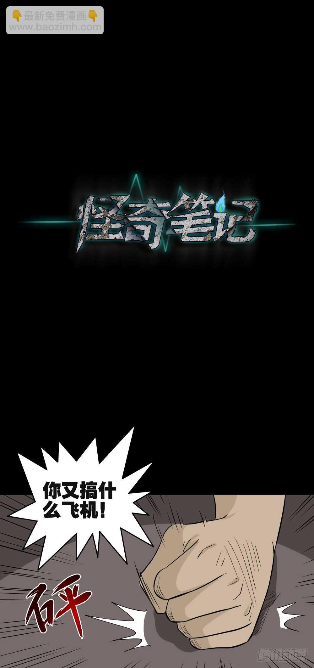 🍸怪奇笔记（怪奇脑洞集） 恐惧球（3） 第33页