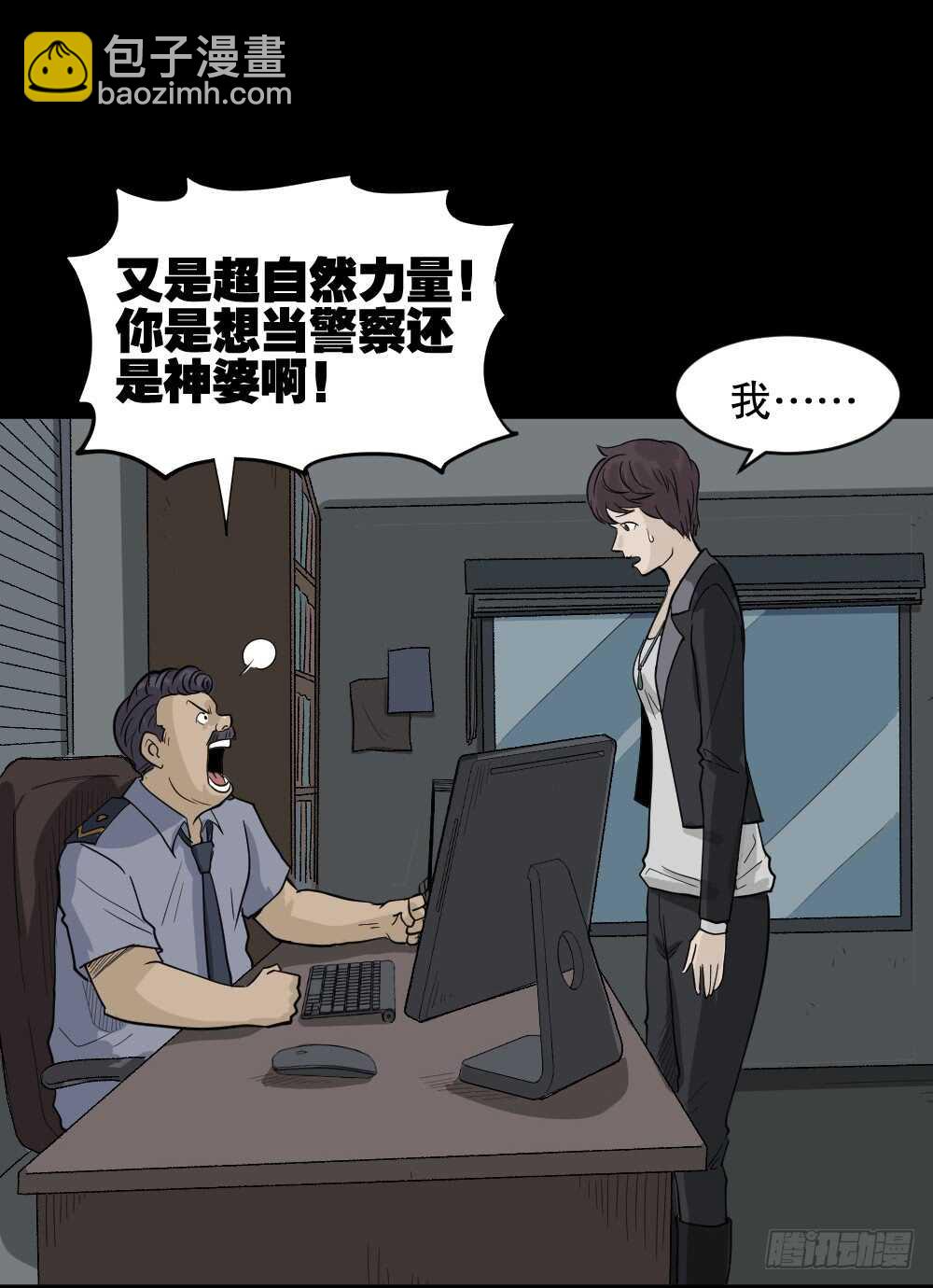 🍸怪奇笔记（怪奇脑洞集） 恐惧球（3） 第37页