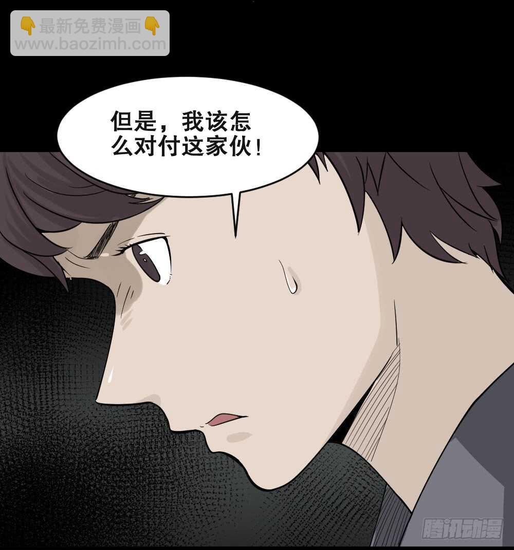 🍸怪奇笔记（怪奇脑洞集） 恐惧球（3） 第43页