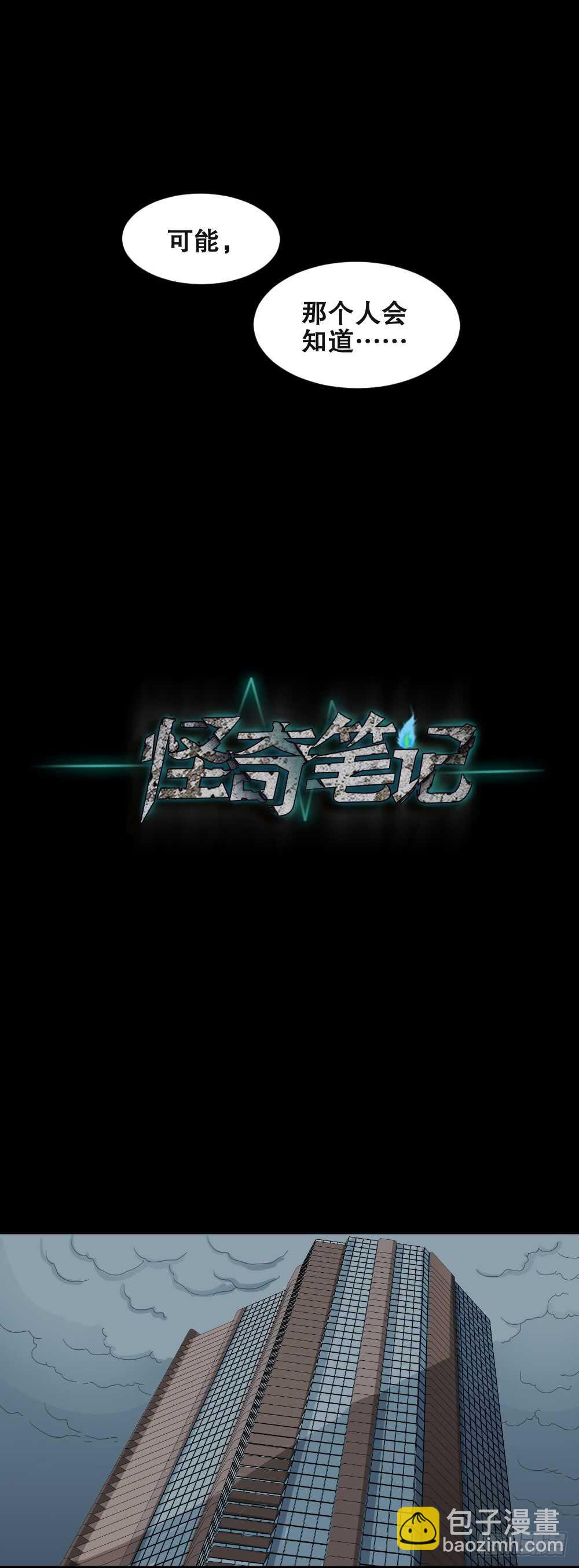 🍸怪奇笔记（怪奇脑洞集） 恐惧球（3） 第44页