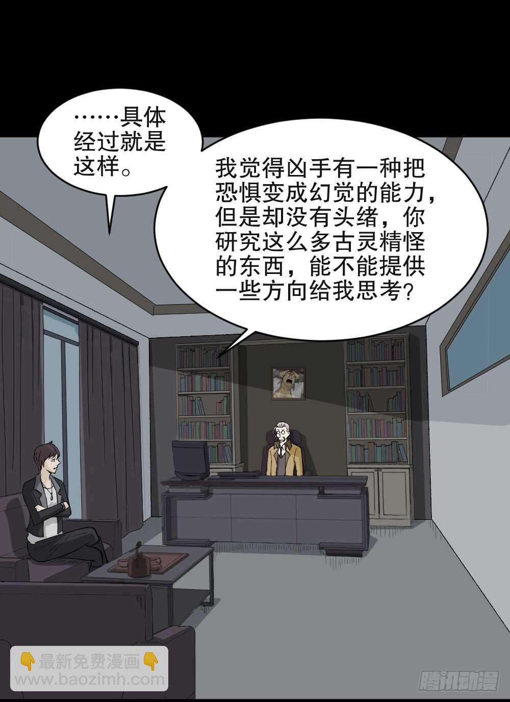 🍸怪奇笔记（怪奇脑洞集） 恐惧球（3） 第45页