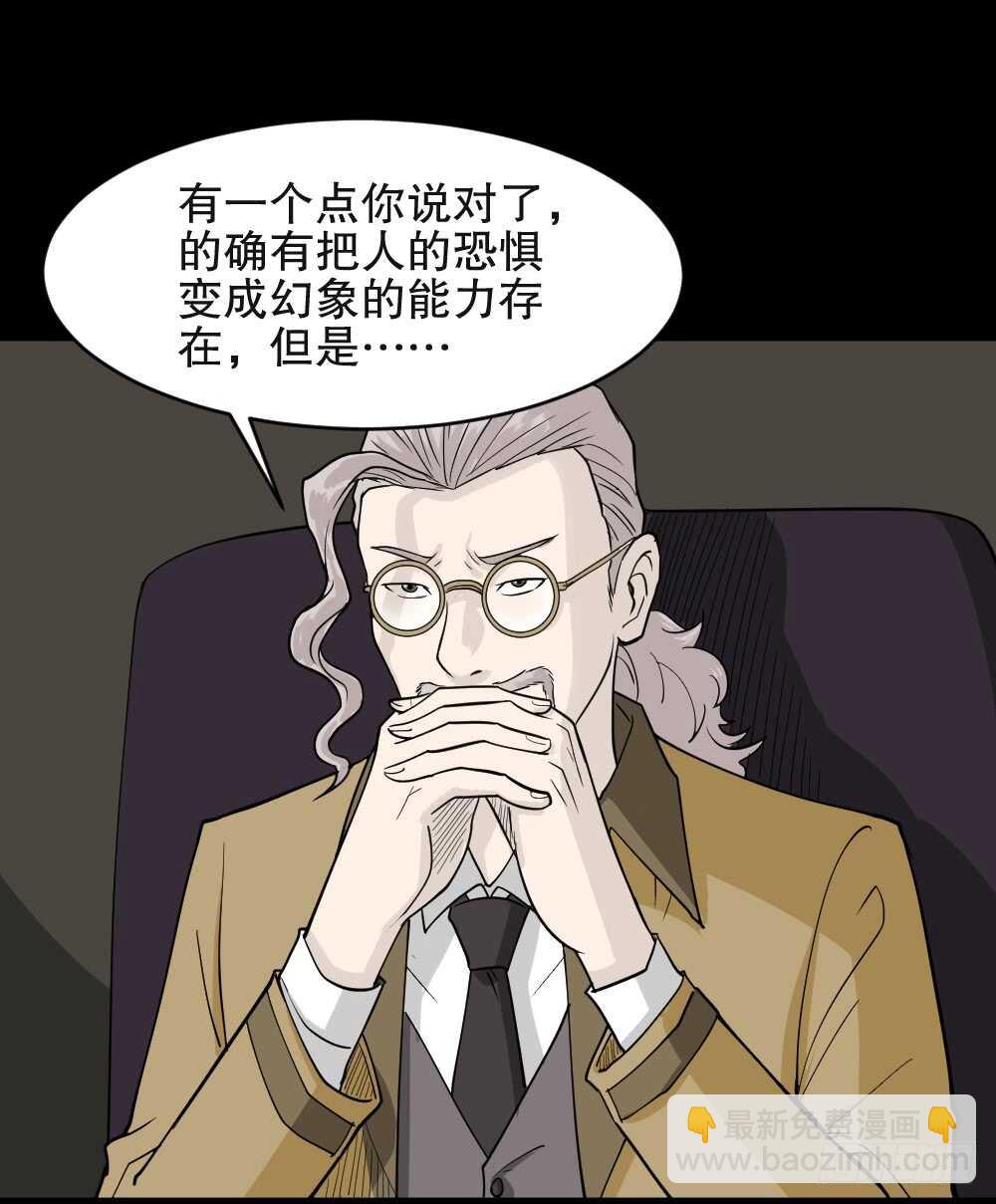 🍸怪奇笔记（怪奇脑洞集） 恐惧球（3） 第46页