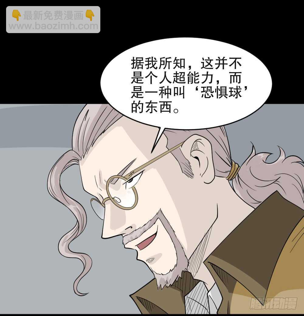 🍸怪奇笔记（怪奇脑洞集） 恐惧球（3） 第47页