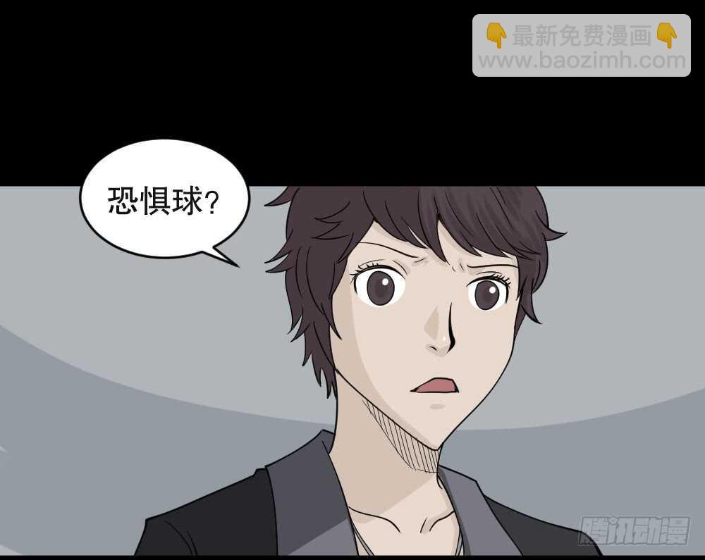 🍸怪奇笔记（怪奇脑洞集） 恐惧球（3） 第48页