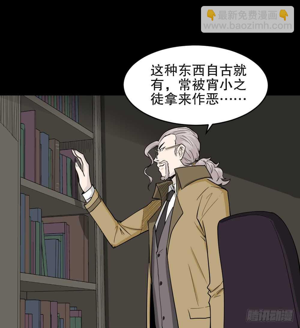 🍸怪奇笔记（怪奇脑洞集） 恐惧球（3） 第49页