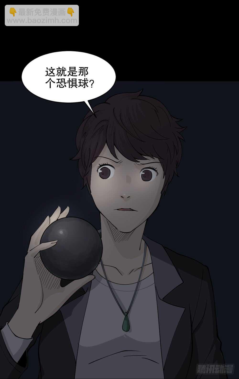 🍸怪奇笔记（怪奇脑洞集） 恐惧球（5） 第15页
