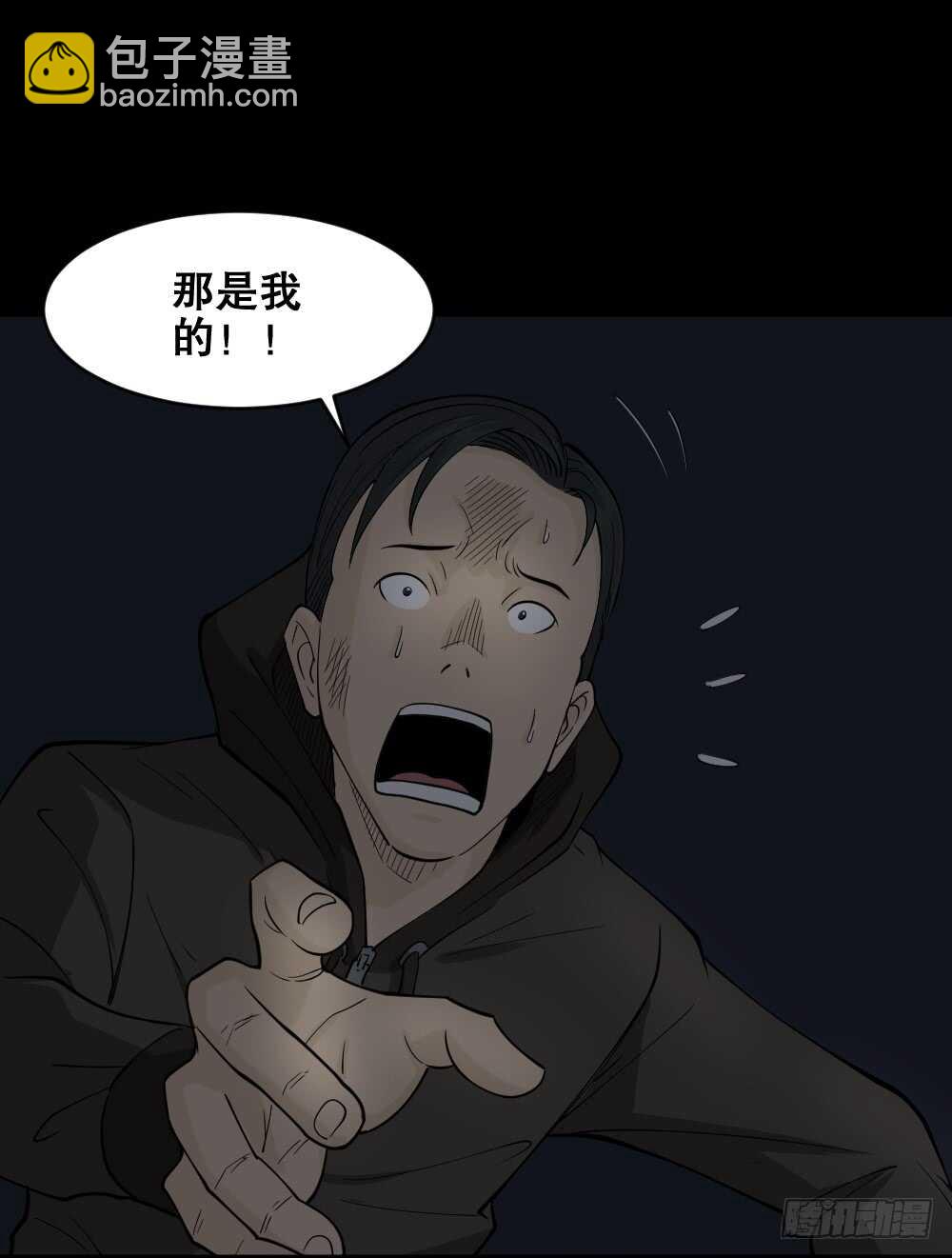 🍸怪奇笔记（怪奇脑洞集） 恐惧球（5） 第17页