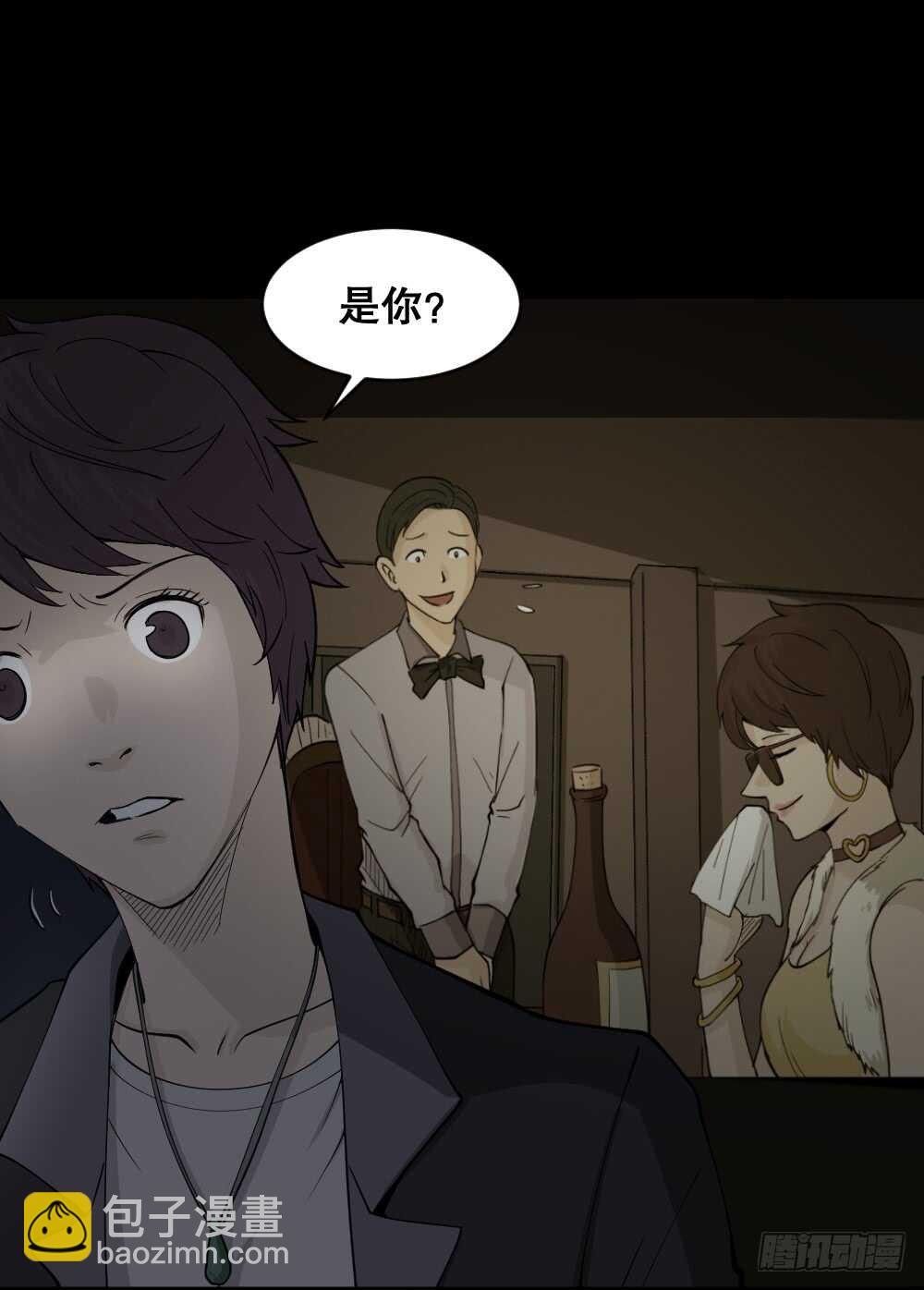 🍸怪奇笔记（怪奇脑洞集） 恐惧球（5） 第18页