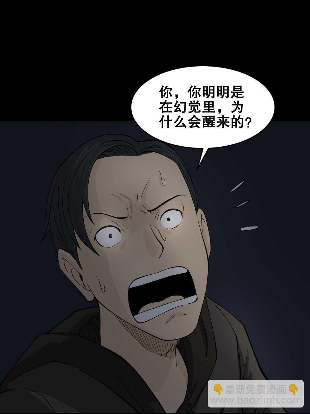 🍸怪奇笔记（怪奇脑洞集） 恐惧球（5） 第19页