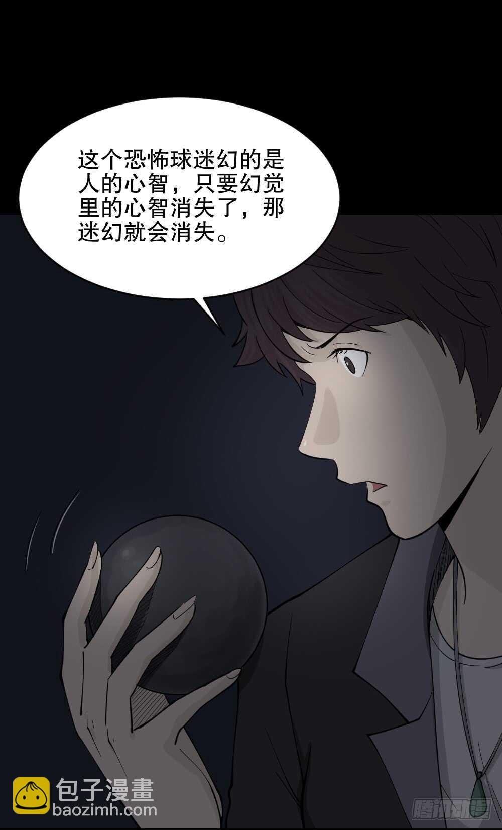 🍸怪奇笔记（怪奇脑洞集） 恐惧球（5） 第20页