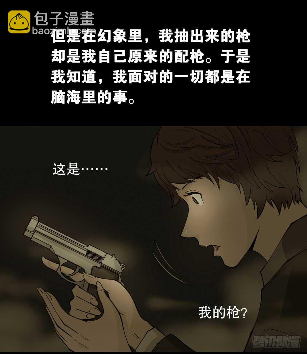 🍸怪奇笔记（怪奇脑洞集） 恐惧球（5） 第23页