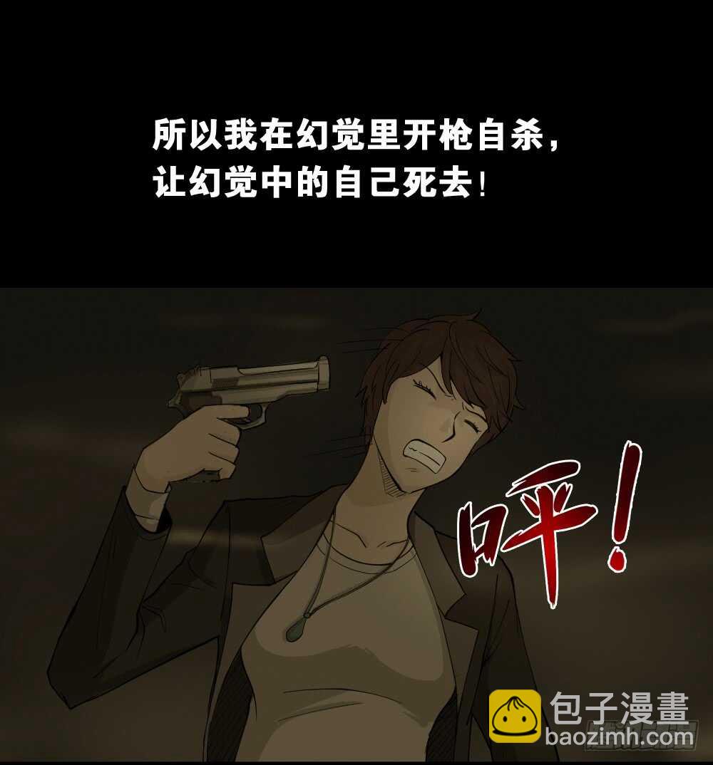 🍸怪奇笔记（怪奇脑洞集） 恐惧球（5） 第24页