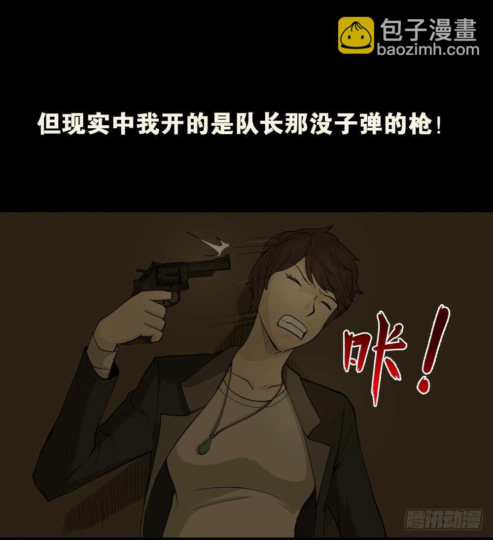 🍸怪奇笔记（怪奇脑洞集） 恐惧球（5） 第25页