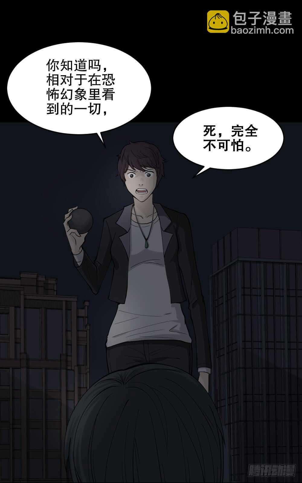 🍸怪奇笔记（怪奇脑洞集） 恐惧球（5） 第26页