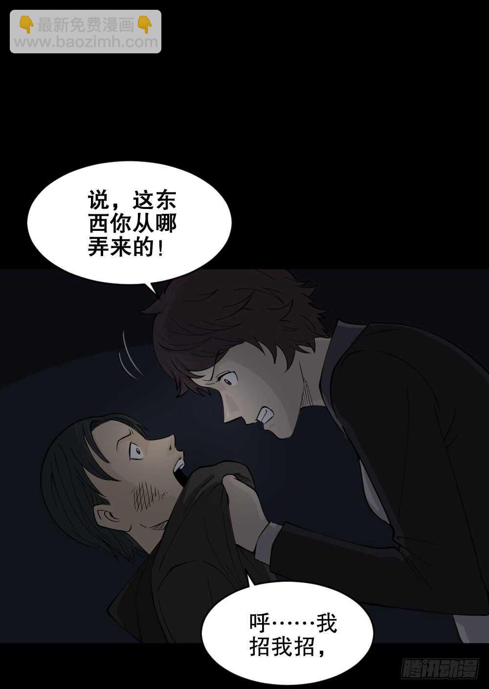 🍸怪奇笔记（怪奇脑洞集） 恐惧球（5） 第30页