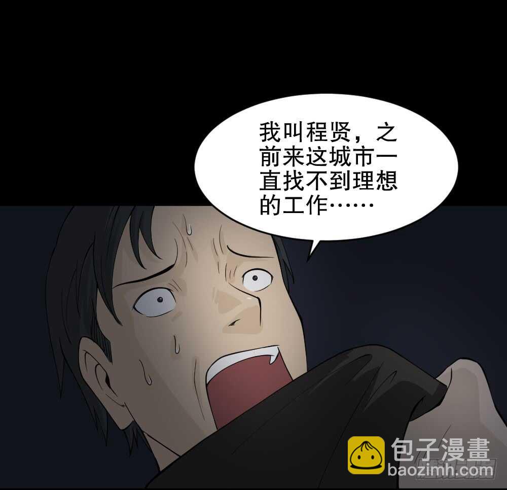 🍸怪奇笔记（怪奇脑洞集） 恐惧球（5） 第31页