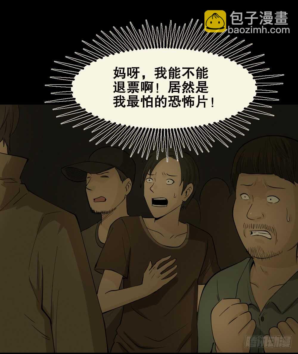 🍸怪奇笔记（怪奇脑洞集） 恐惧球（5） 第34页