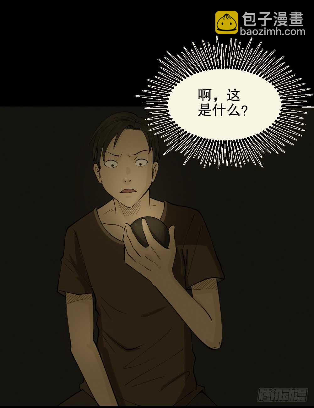 🍸怪奇笔记（怪奇脑洞集） 恐惧球（5） 第39页