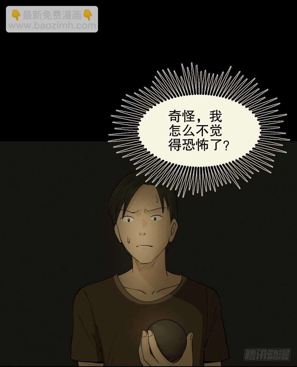 🍸怪奇笔记（怪奇脑洞集） 恐惧球（5） 第42页