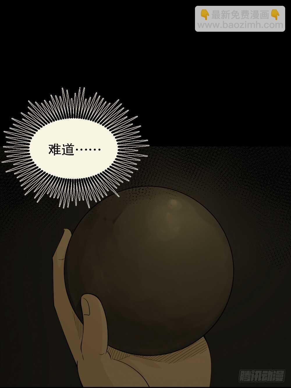 🍸怪奇笔记（怪奇脑洞集） 恐惧球（5） 第43页
