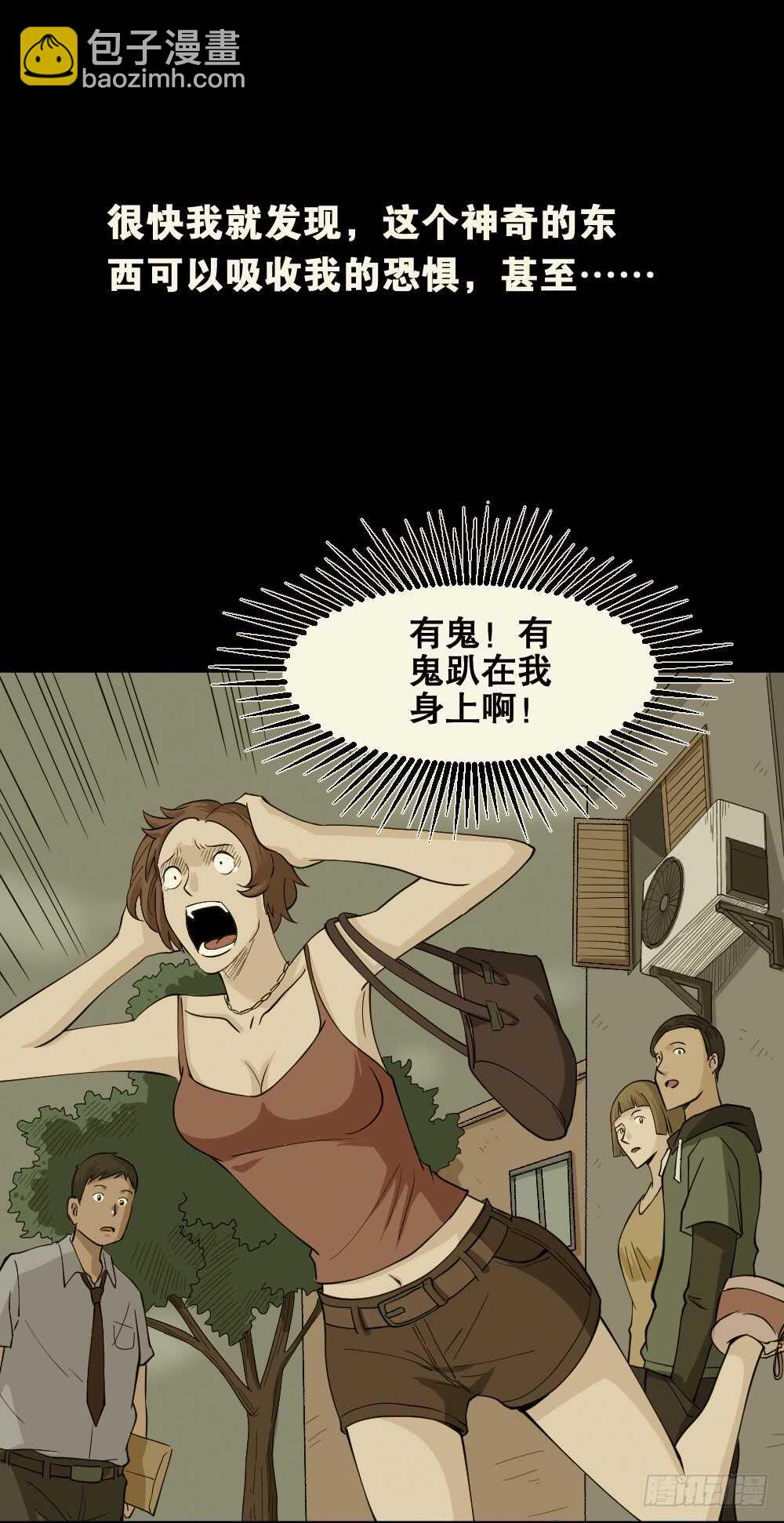 🍸怪奇笔记（怪奇脑洞集） 恐惧球（5） 第44页