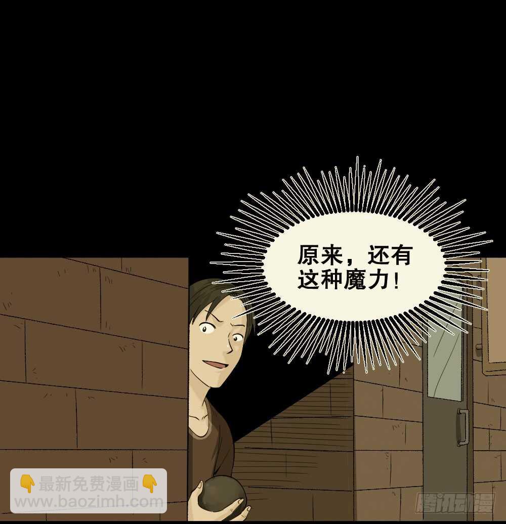 🍸怪奇笔记（怪奇脑洞集） 恐惧球（5） 第45页