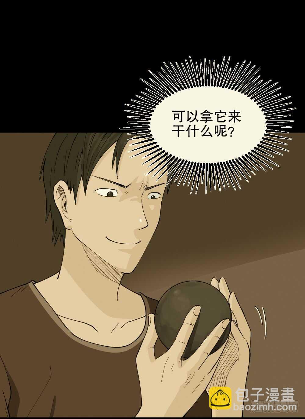 🍸怪奇笔记（怪奇脑洞集） 恐惧球（5） 第46页