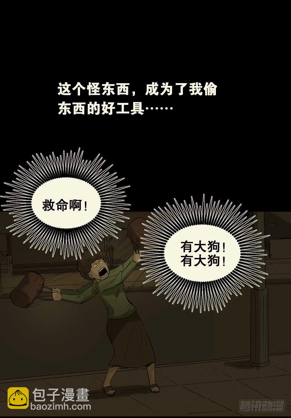 🍸怪奇笔记（怪奇脑洞集） 恐惧球（5） 第47页