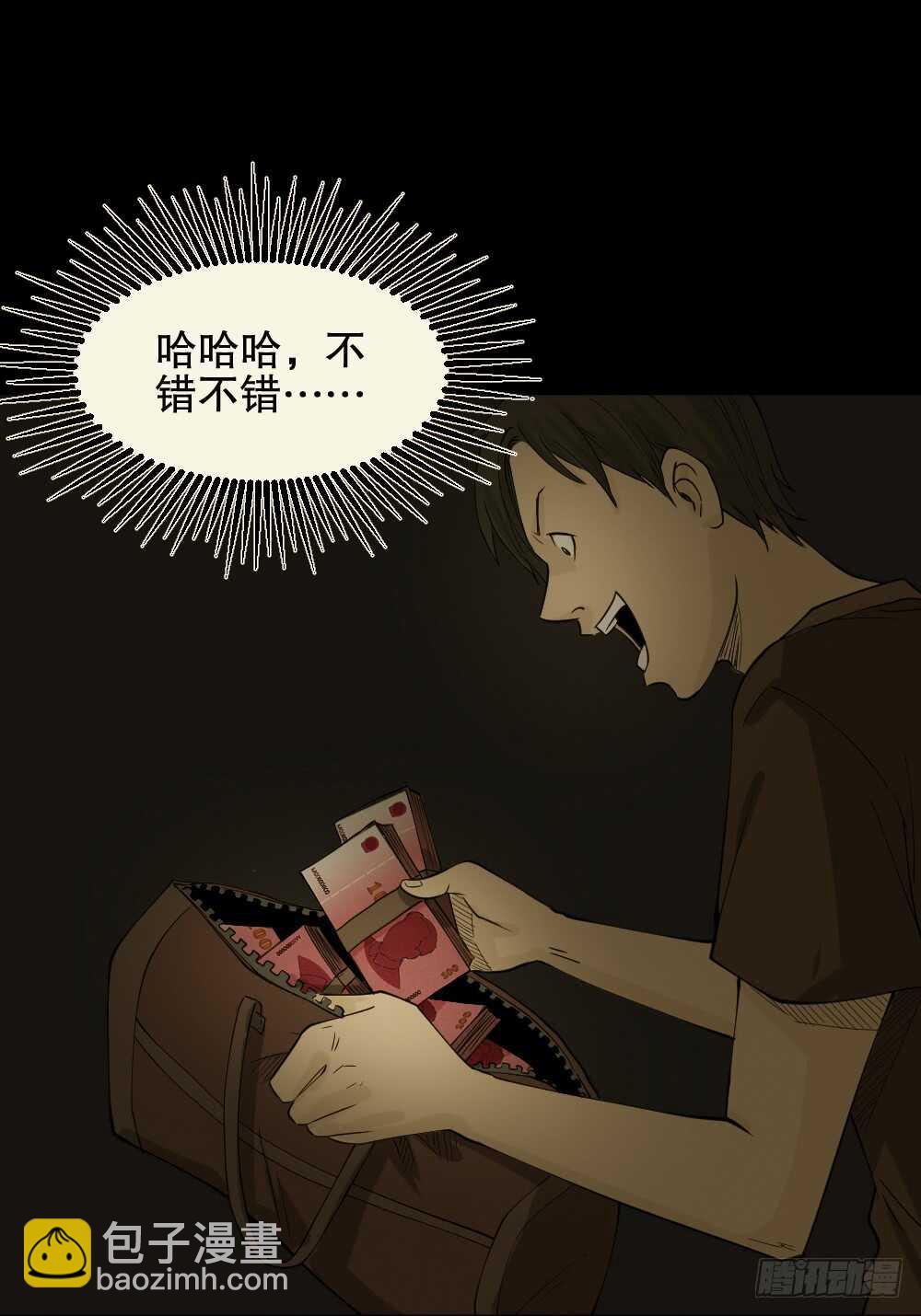 🍸怪奇笔记（怪奇脑洞集） 恐惧球（5） 第50页