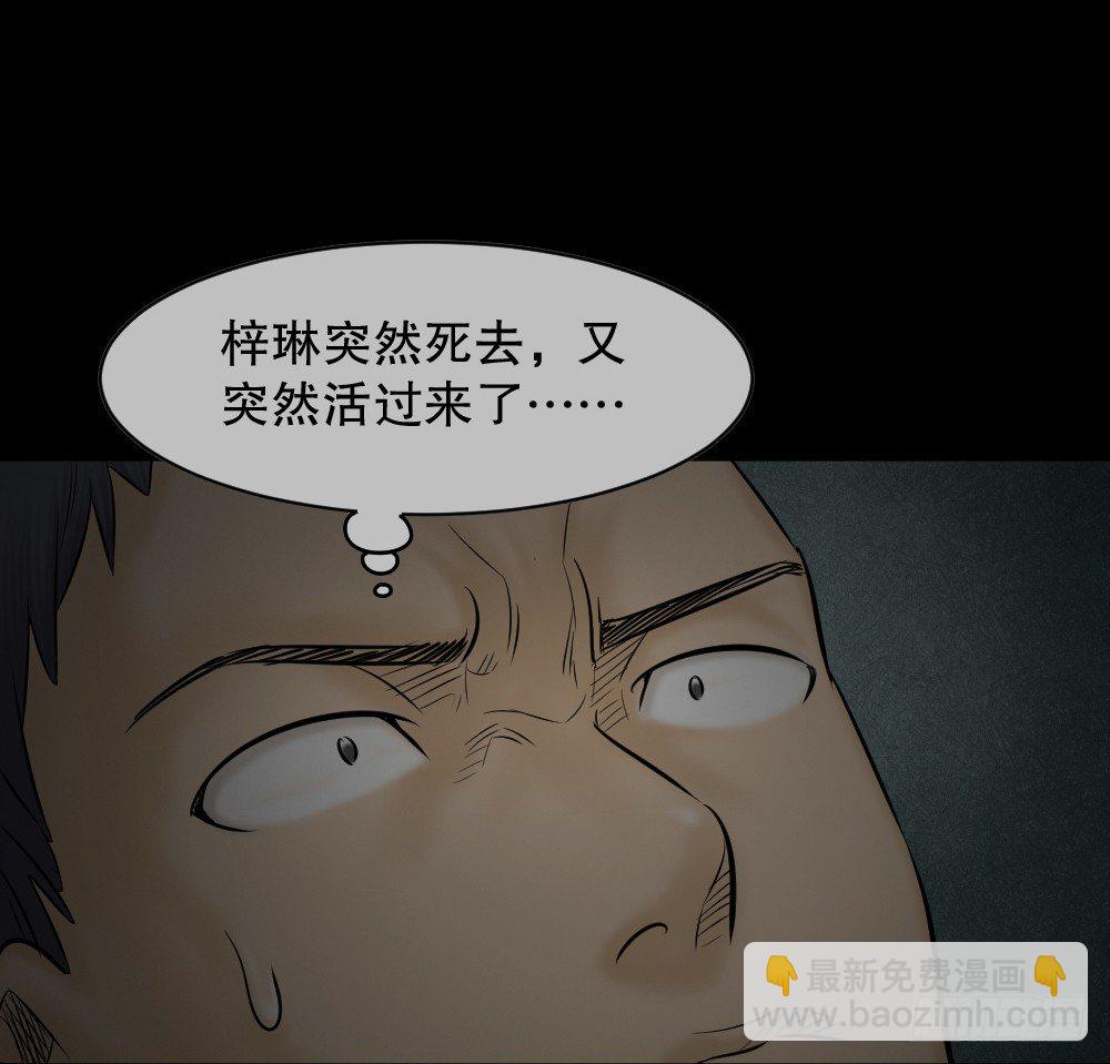 🍸怪奇笔记（怪奇脑洞集） 阿莎（2） 第30页