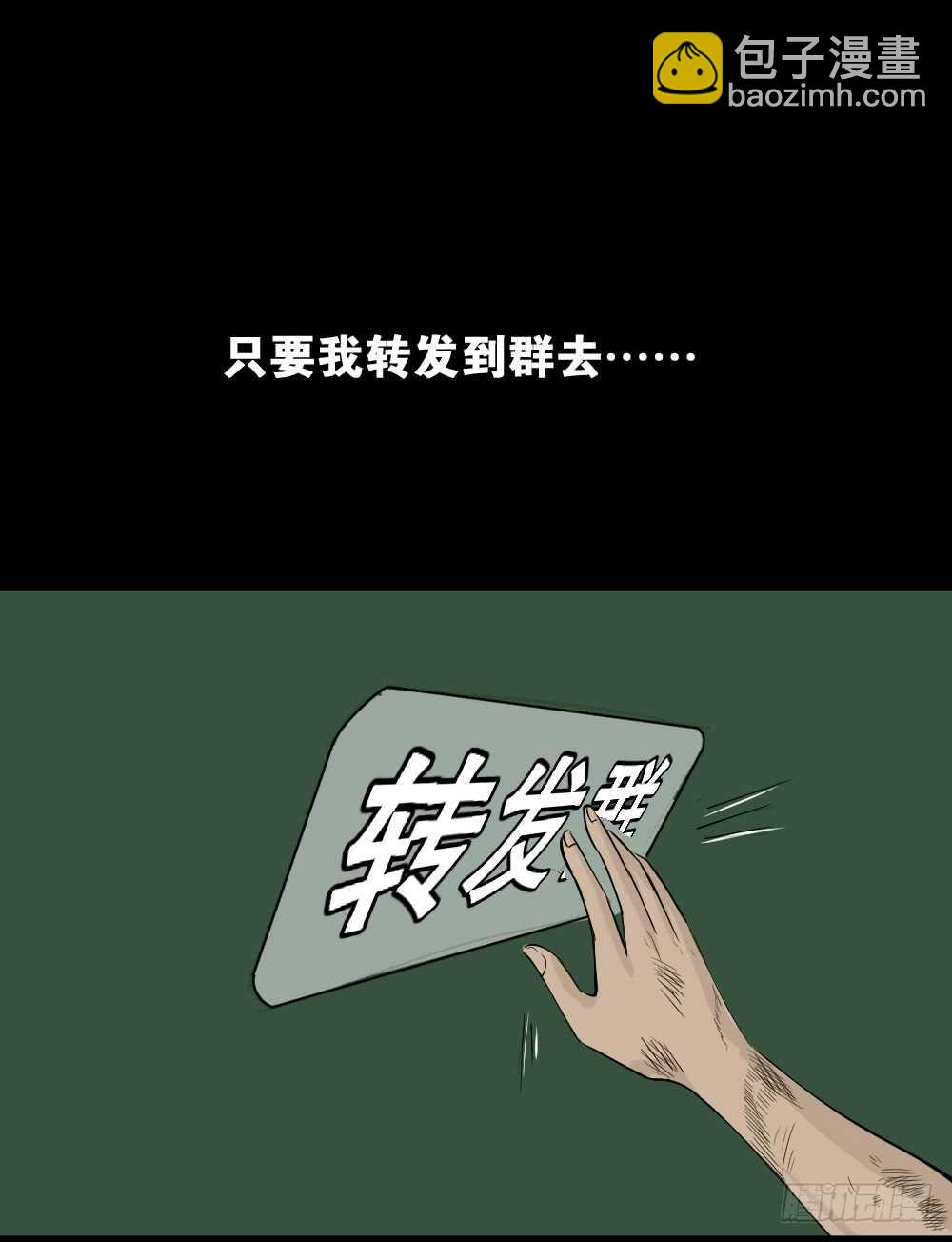 🍸怪奇笔记（怪奇脑洞集） 转发续命游戏（2） 第37页