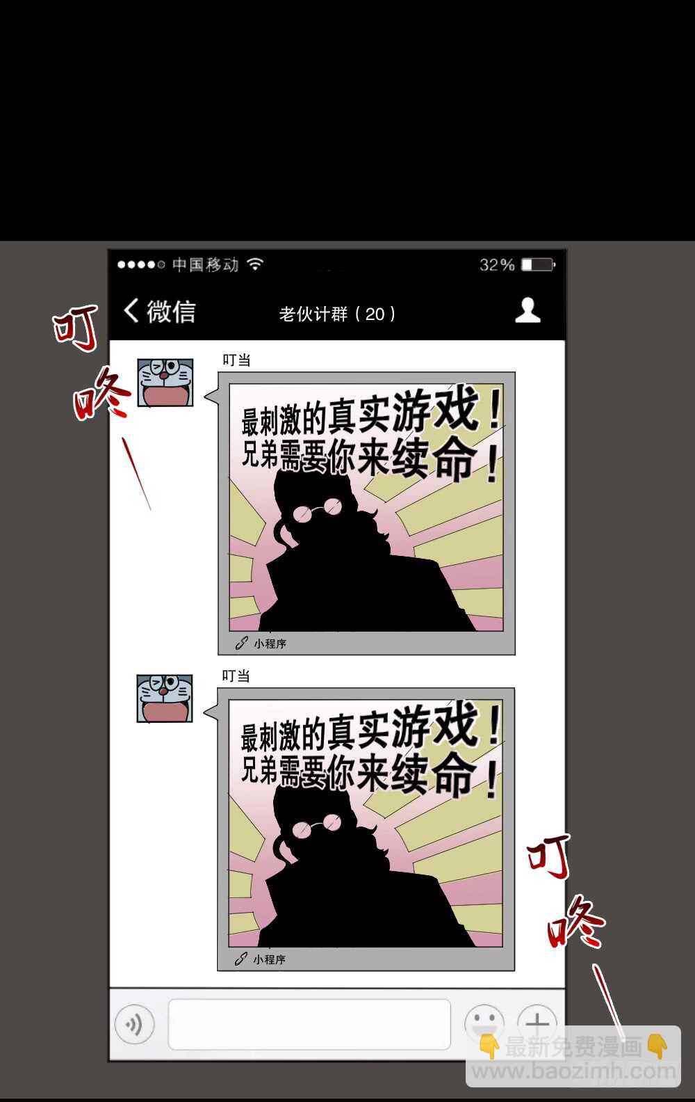 🍸怪奇笔记（怪奇脑洞集） 转发续命游戏（2） 第38页