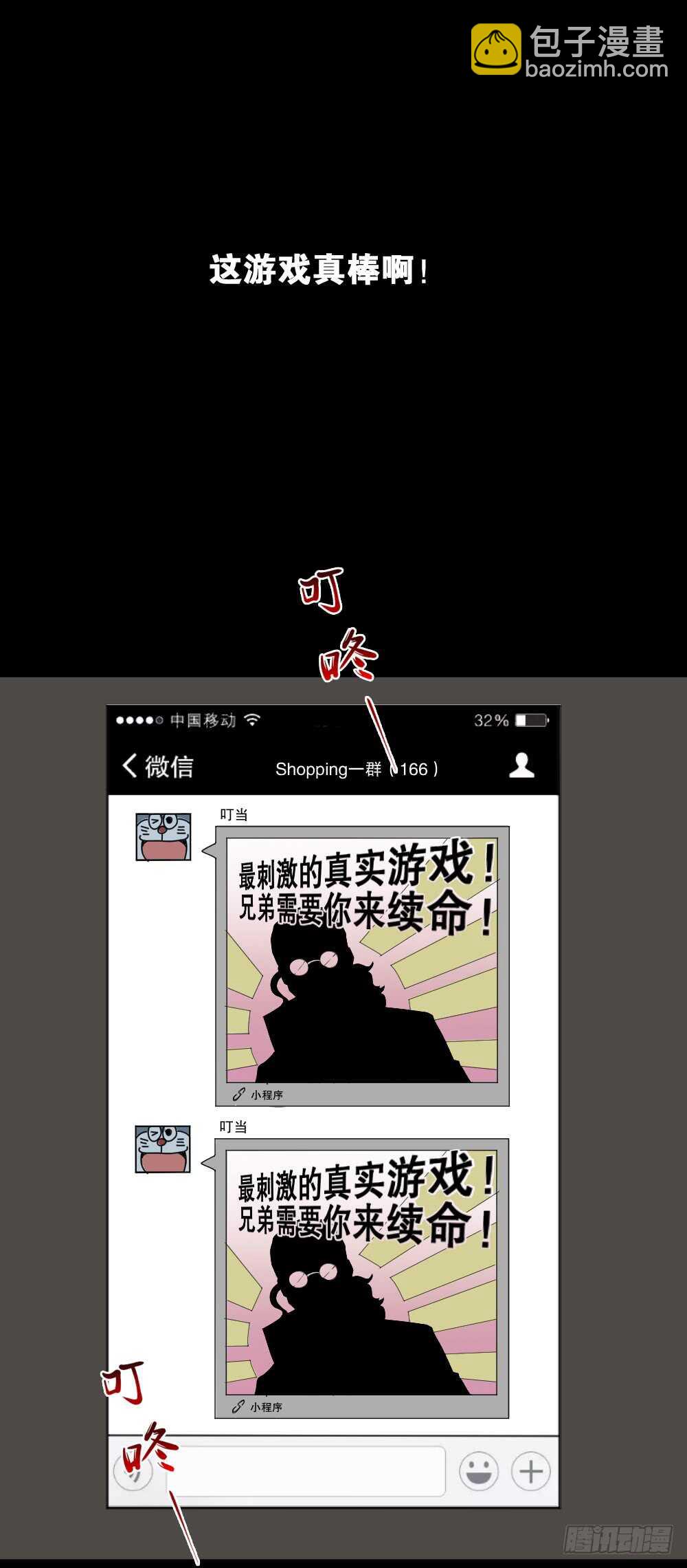 🍸怪奇笔记（怪奇脑洞集） 转发续命游戏（2） 第41页