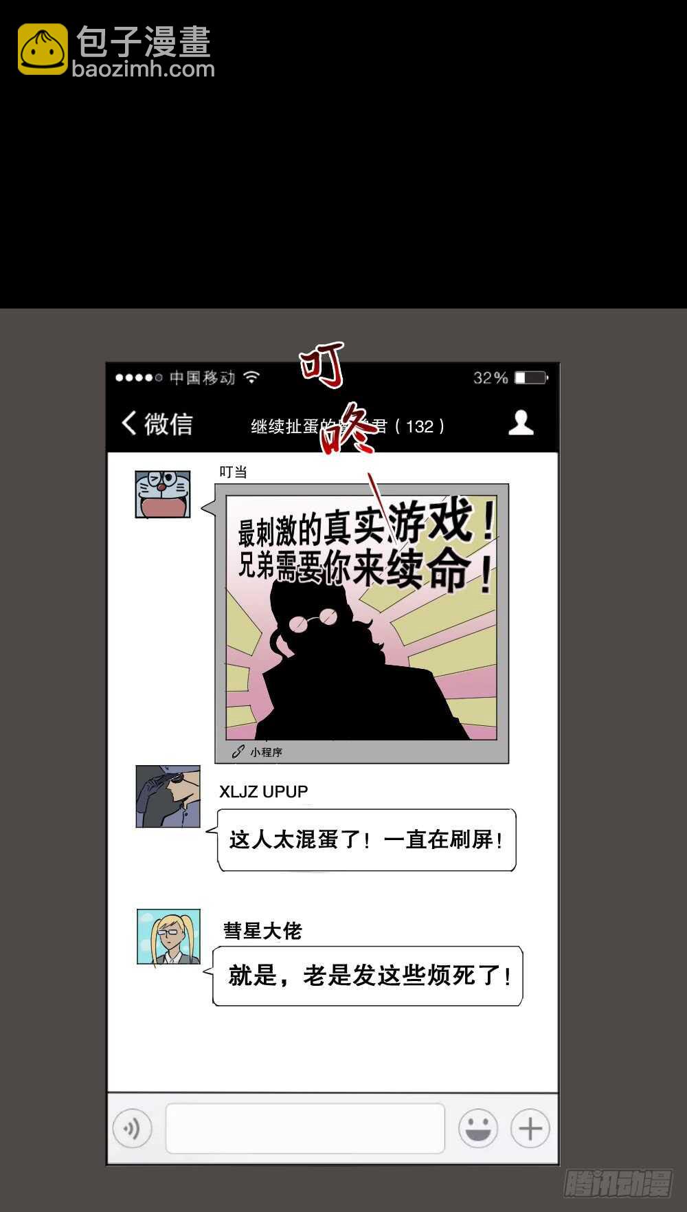 🍸怪奇笔记（怪奇脑洞集） 转发续命游戏（2） 第42页