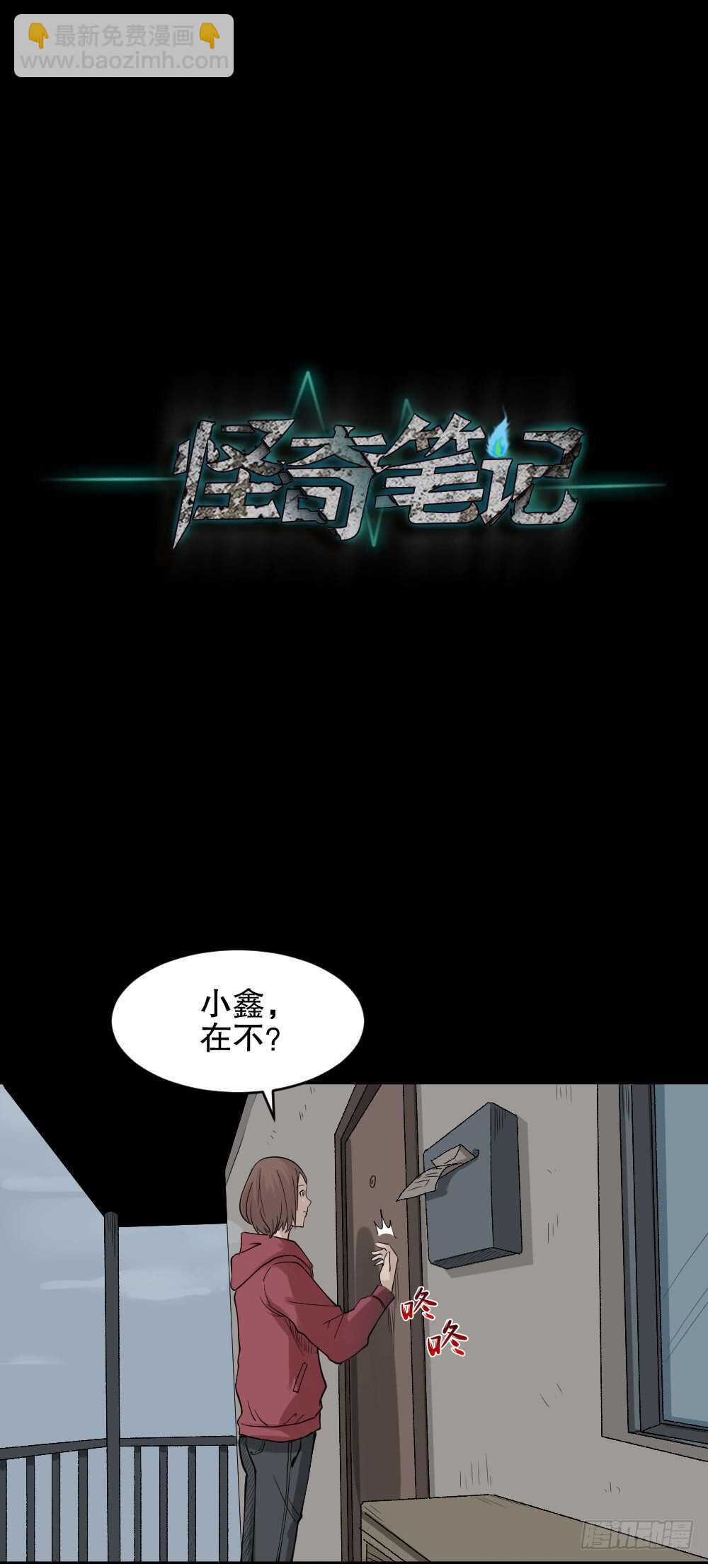 🍸怪奇笔记（怪奇脑洞集） 鬼魂的画作（2） 第17页