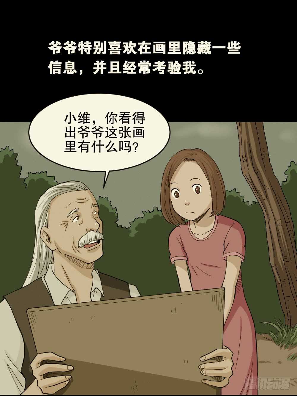 🍸怪奇笔记（怪奇脑洞集） 鬼魂的画作（2） 第2页