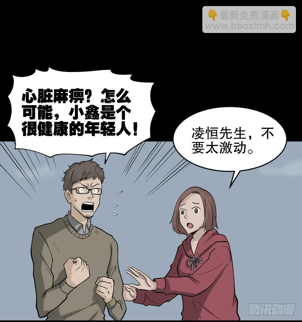 🍸怪奇笔记（怪奇脑洞集） 鬼魂的画作（2） 第27页
